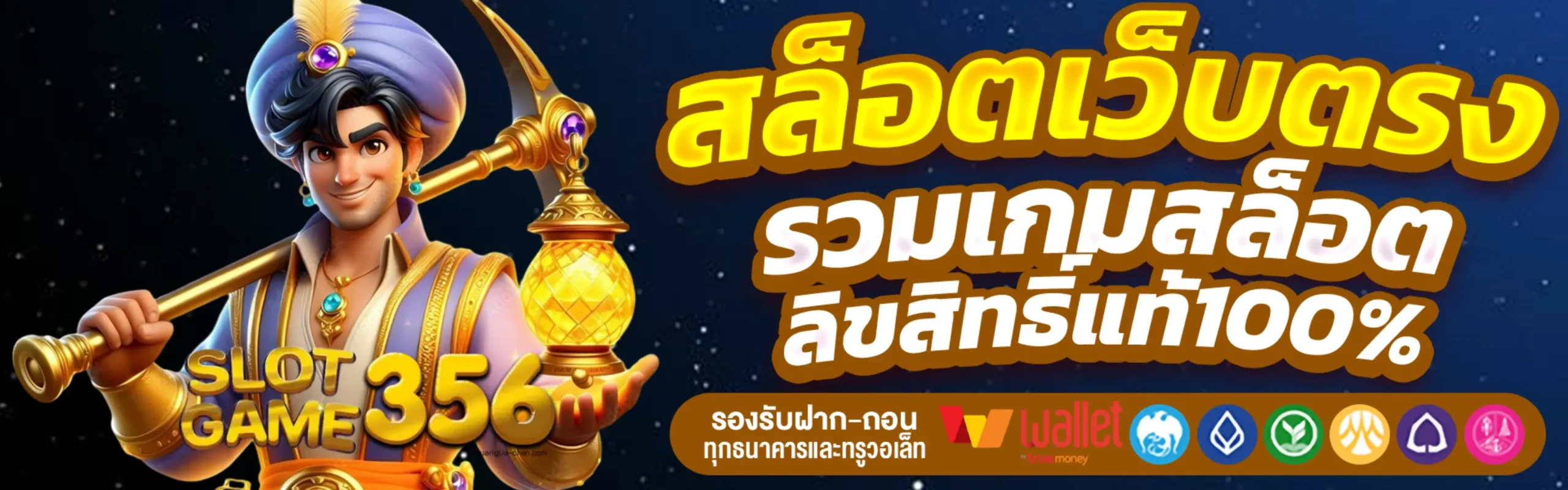 เว็บตรง 356