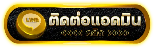 ติดต่อ- เว็บตรง 356